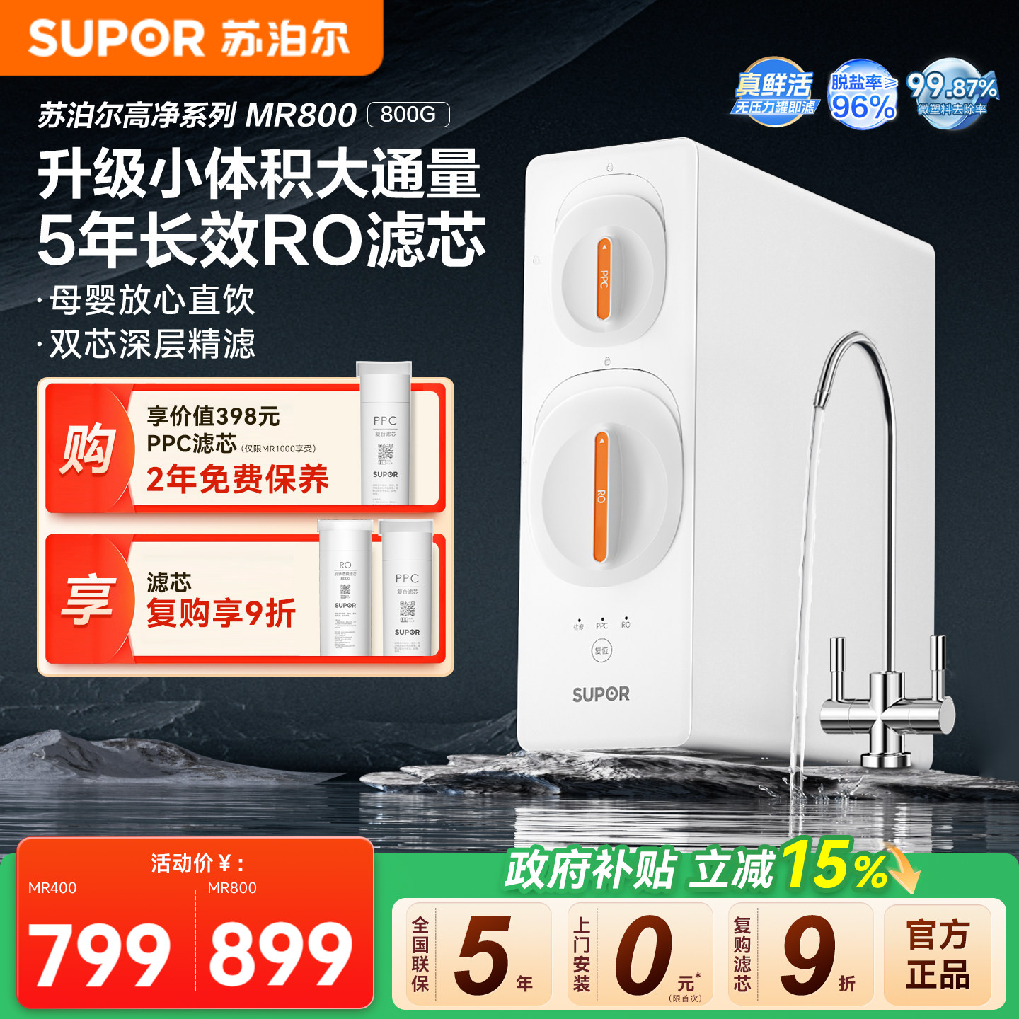 苏泊尔真鲜活净水器家用直饮过滤器双出水ro反渗透官方正品MR800