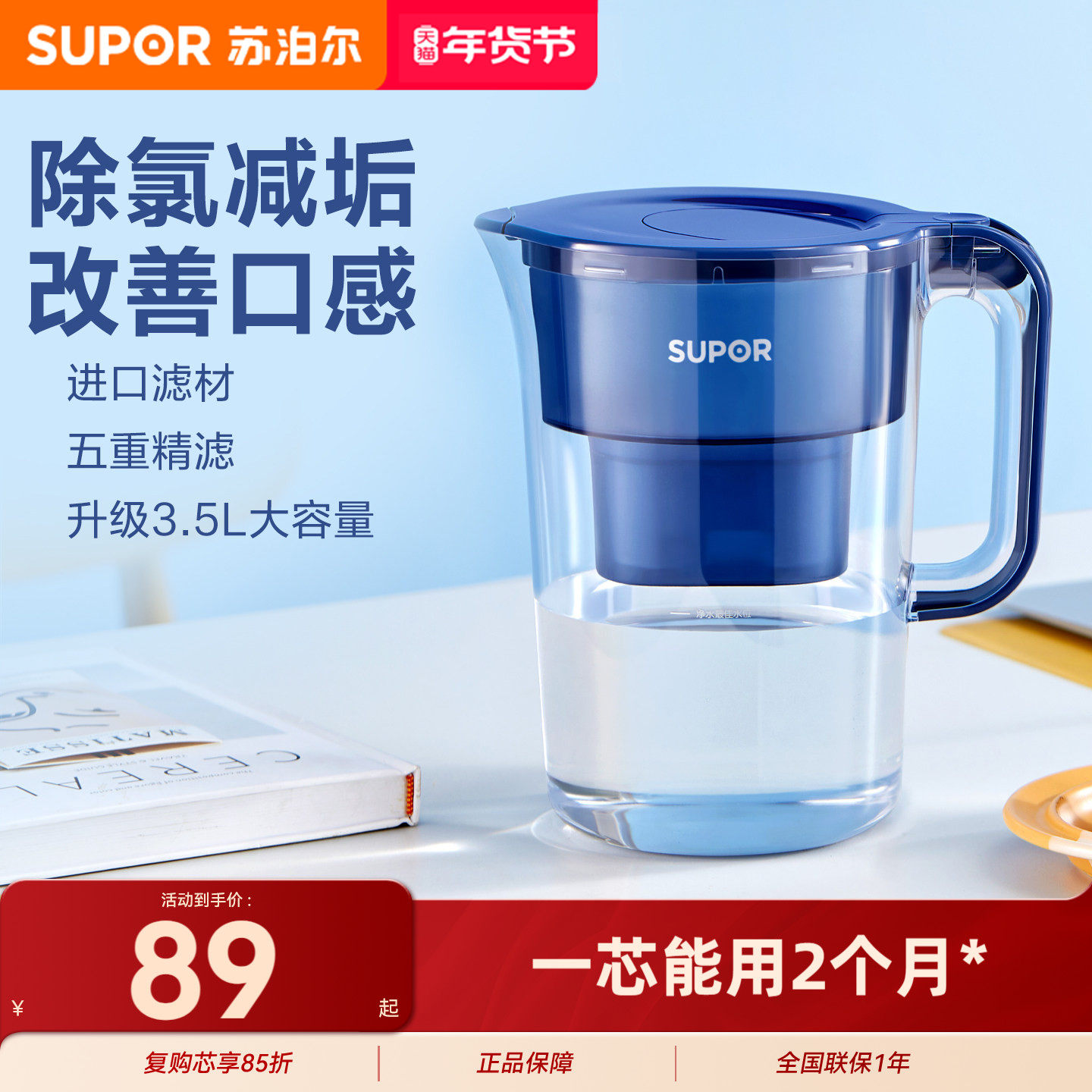 苏泊尔UF03净水壶家用自来水过滤器厨房饮水滤水器净化净水器