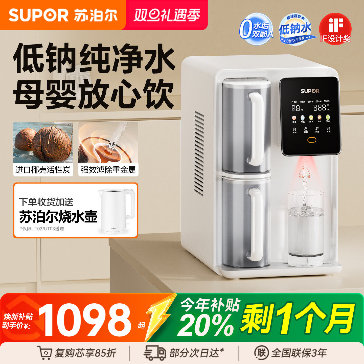 苏泊尔反渗透台式净饮即热饮水机