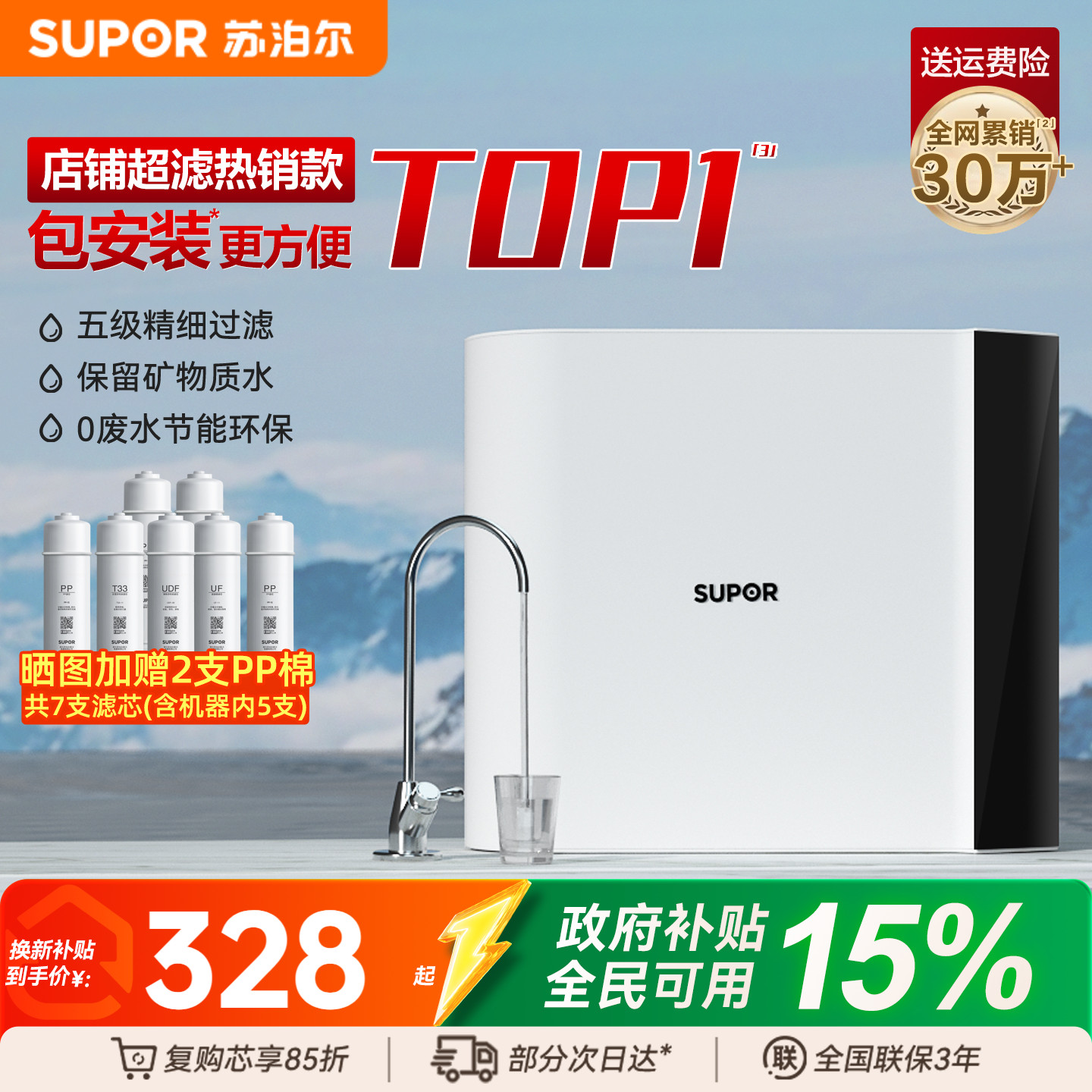 苏泊尔净水器直饮家用前置自来水龙头过滤器厨房超滤厨下式净水机