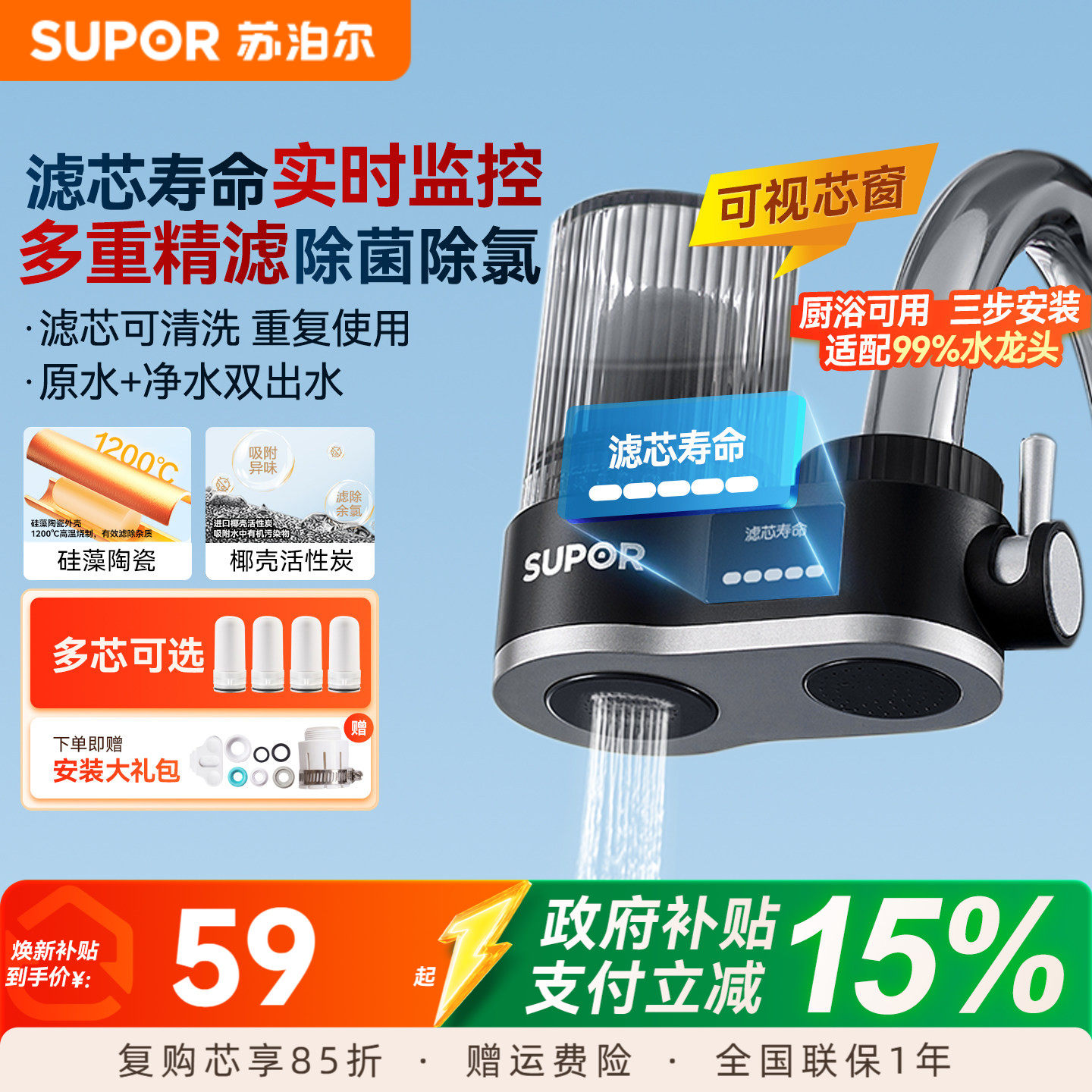 苏泊尔C25水龙头过滤器家用净水器厨房自来水前置超滤净水机C15