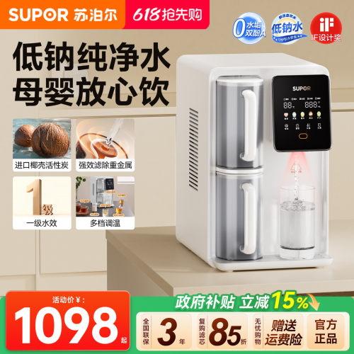 苏泊尔反渗透台式净饮即热饮水机