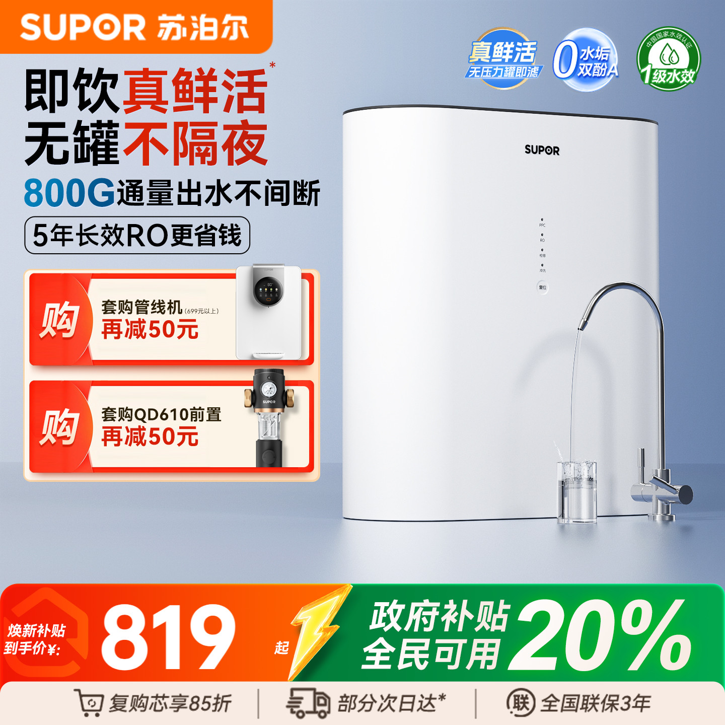 苏泊尔真鲜活净水器家用直饮ro反渗透厨房自来水过滤器厨下净水机