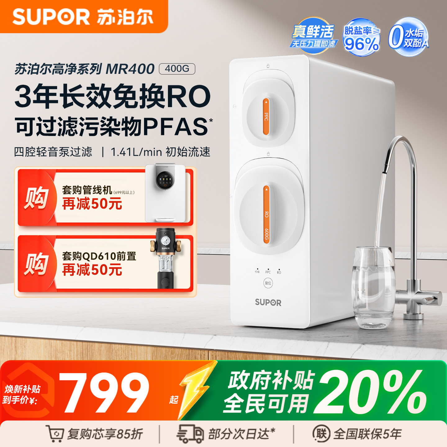 苏泊尔真鲜活净水器家用直饮水机400G过滤器RO反渗透净水机MR400