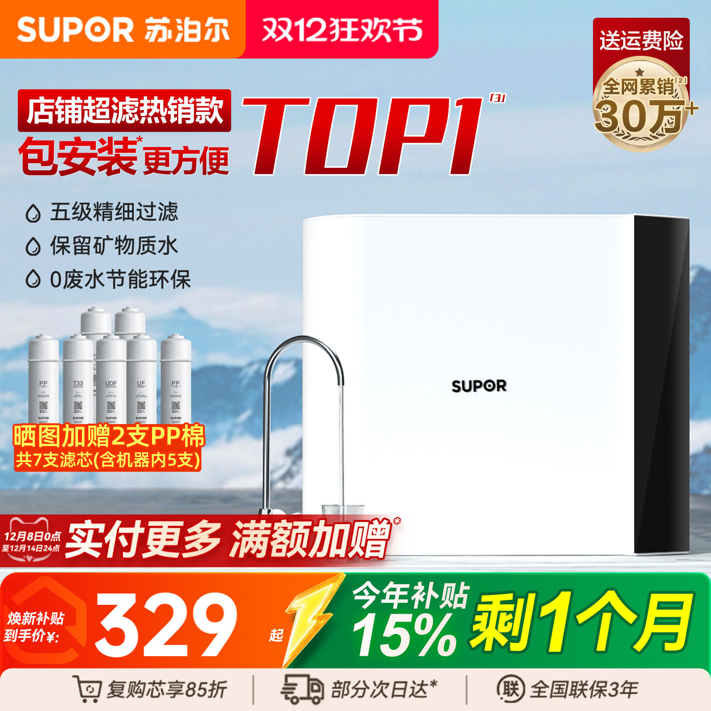 苏泊尔净水器直饮家用前置自来水龙头过滤器厨房超滤厨下式净水机