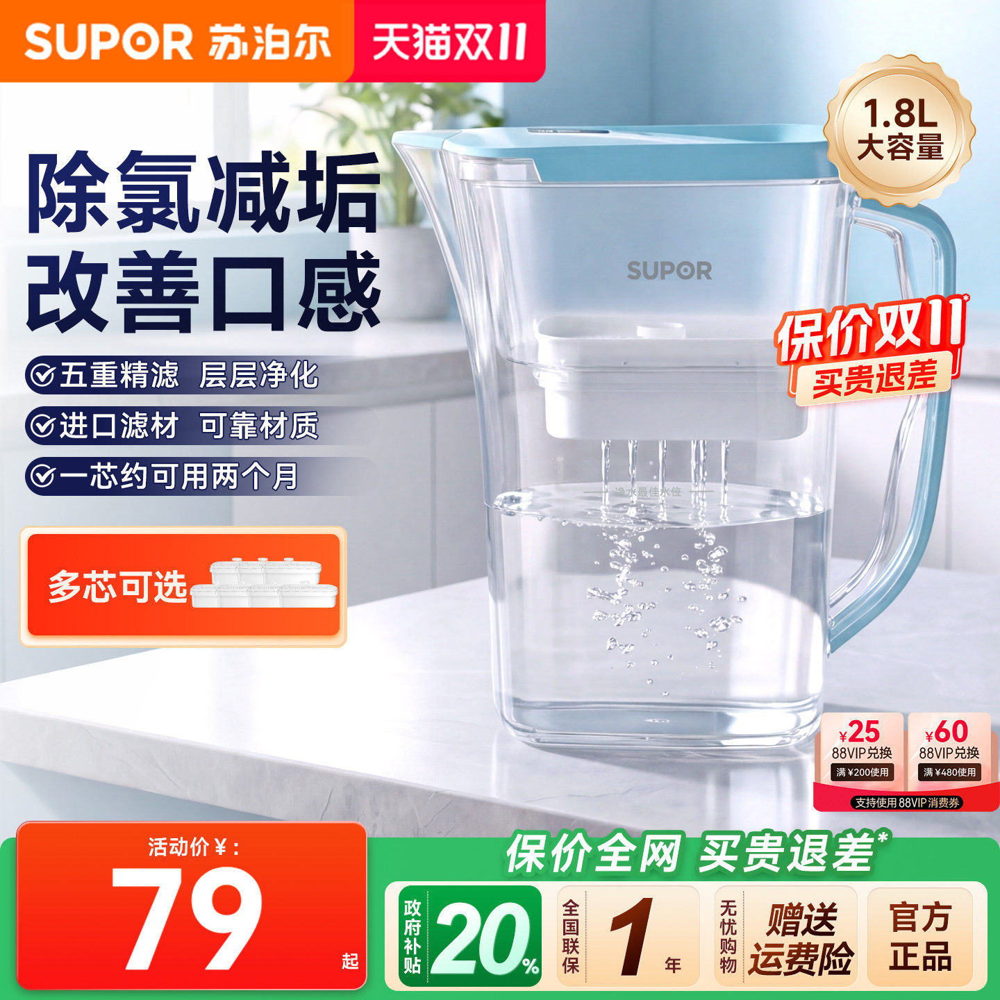 苏泊尔净水壶自来水过滤器家用净水器滤水壶便携净水杯蓝