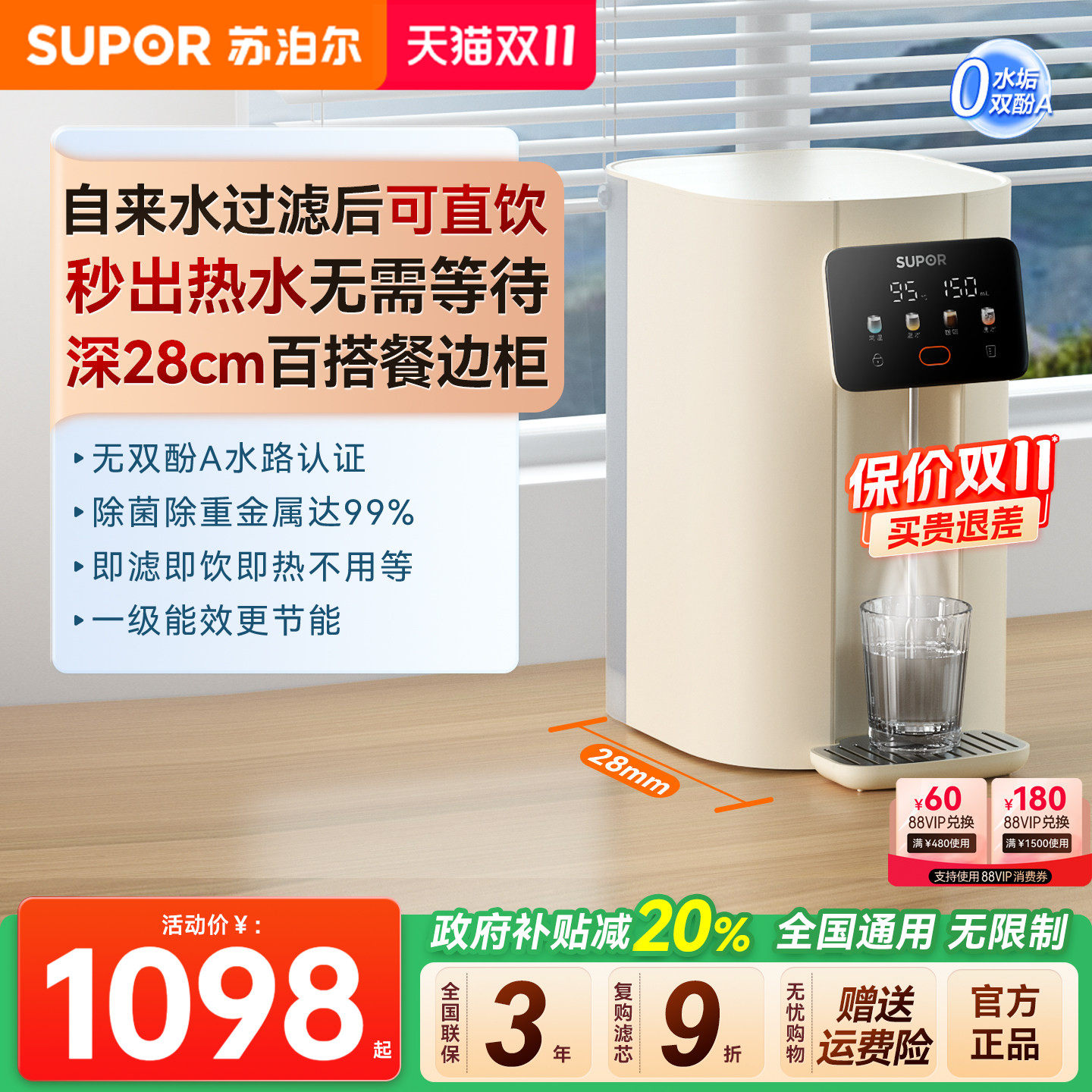 苏泊尔UT01台式净饮机加热一体净水器家用直饮机免安装饮水机