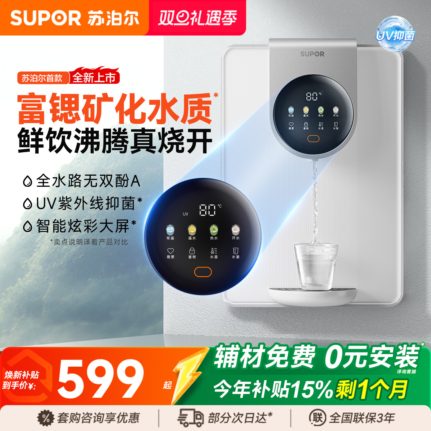 苏泊尔2025新品爆款管线机饮水机