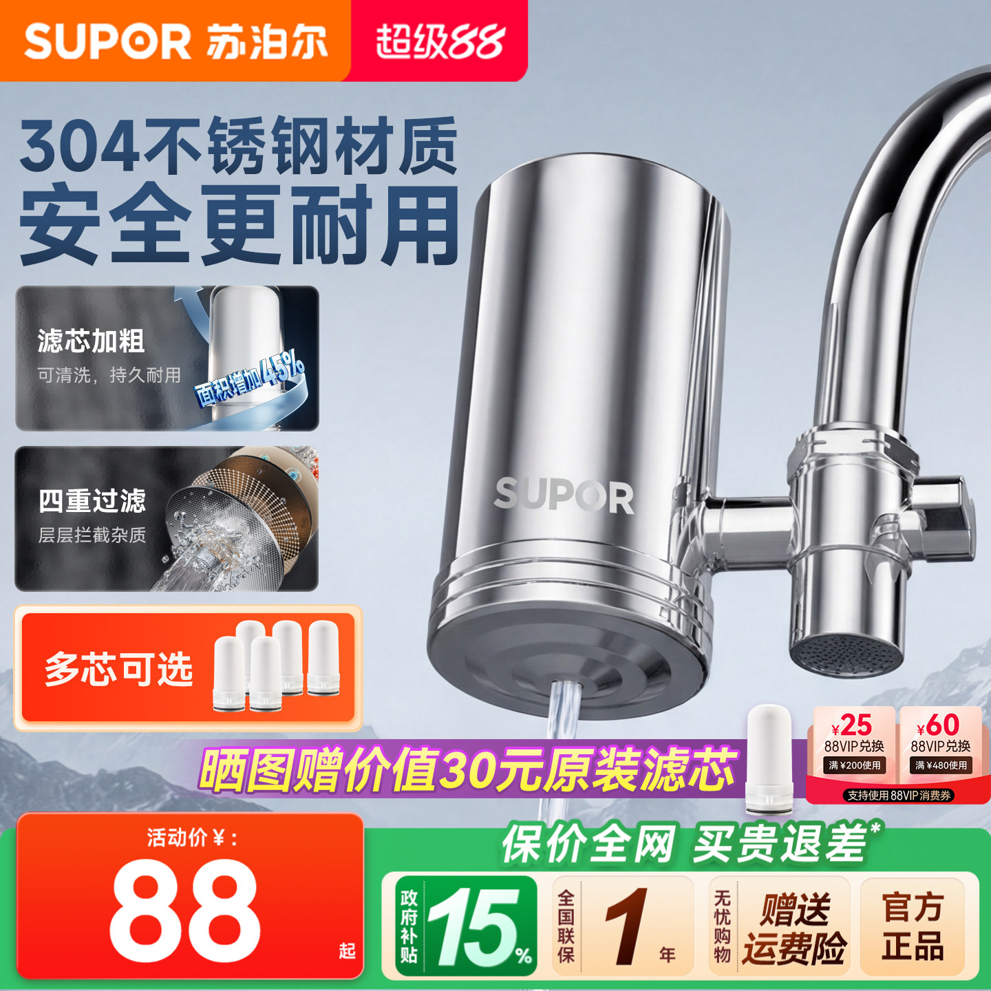 苏泊尔净水器家用不锈钢水龙头过滤器厨房净水机自来水滤水器C19