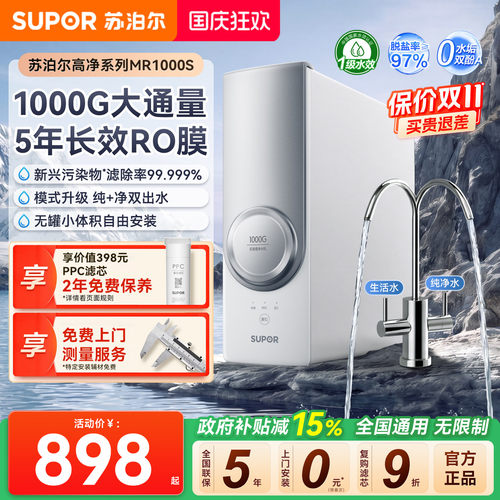 苏泊尔反渗透1000G净水器