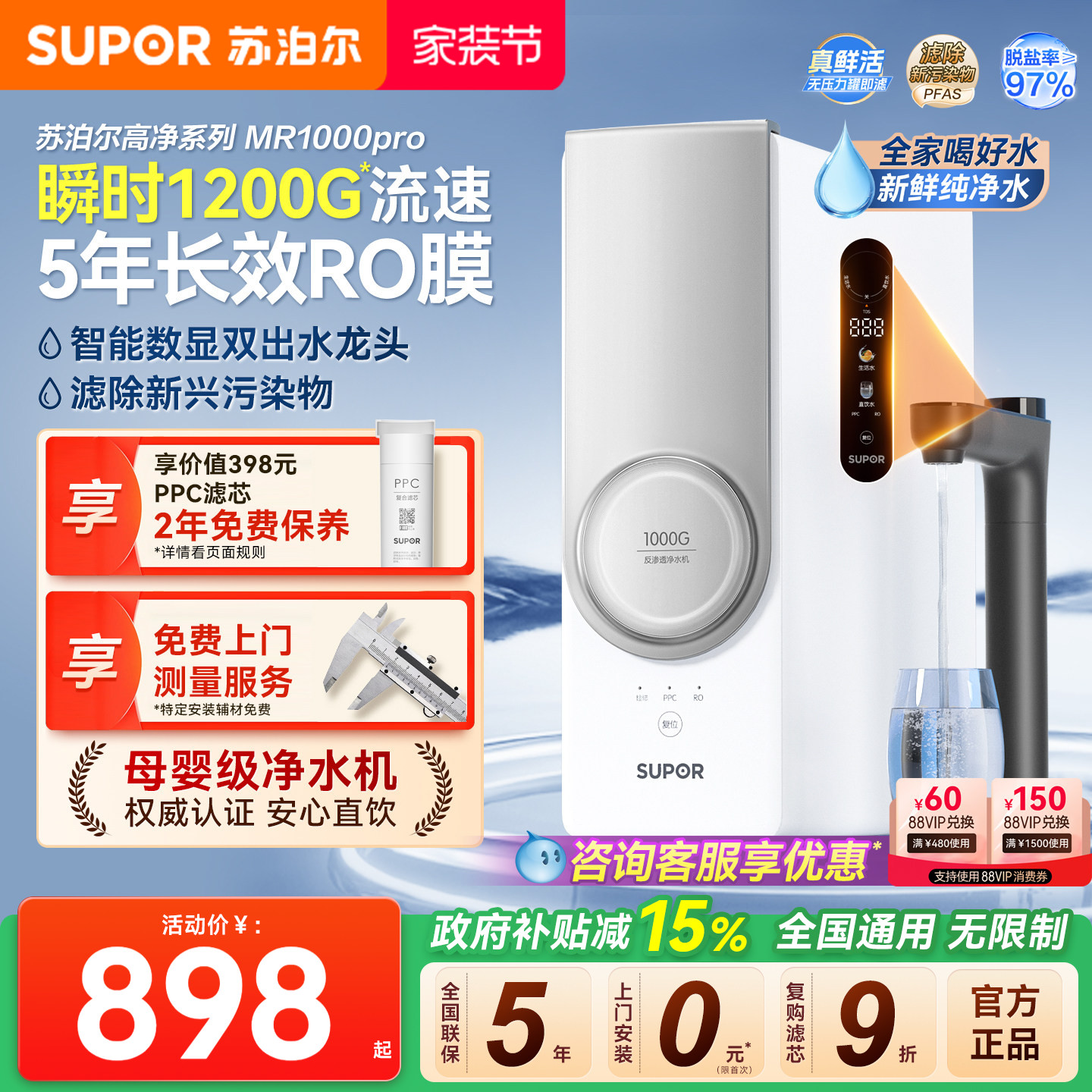 苏泊尔1200G净水器母婴直饮认证图片