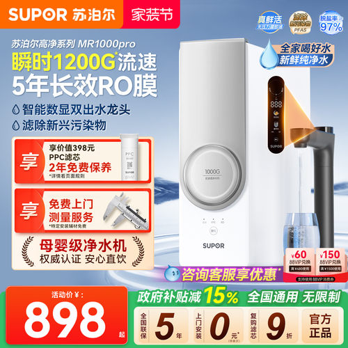 苏泊尔1200G净水器母婴直饮认证