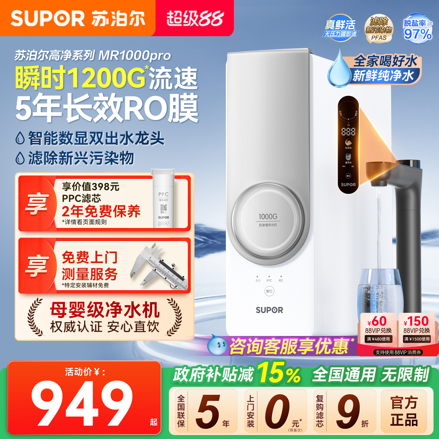 苏泊尔真鲜活净水器家用直饮1200G自来水过滤器RO反渗透净水机