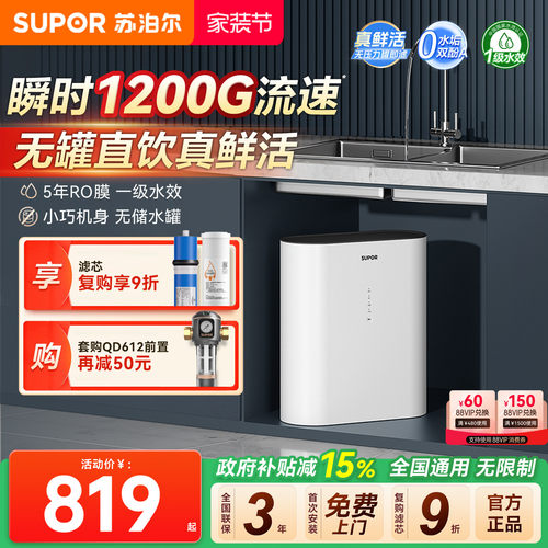 苏泊尔反渗透直饮净水器即热套装