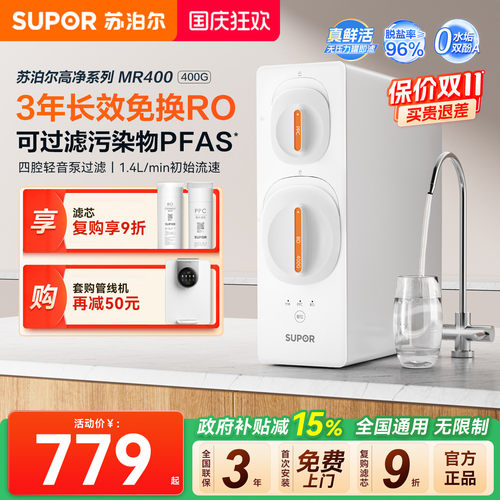 苏泊尔净水器直饮去水垢母婴用