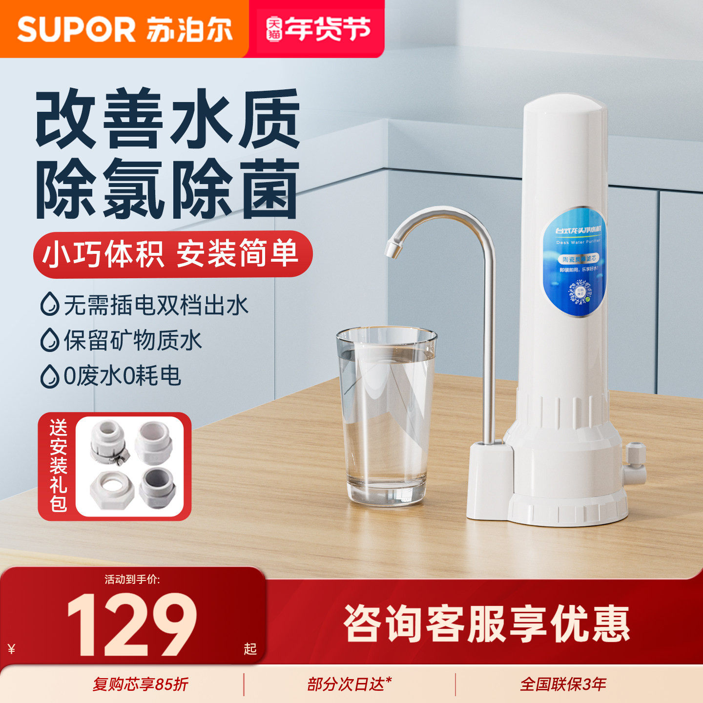 苏泊尔DC02净水器家用自来水龙头过滤器厨房直饮净滤水台式净水机