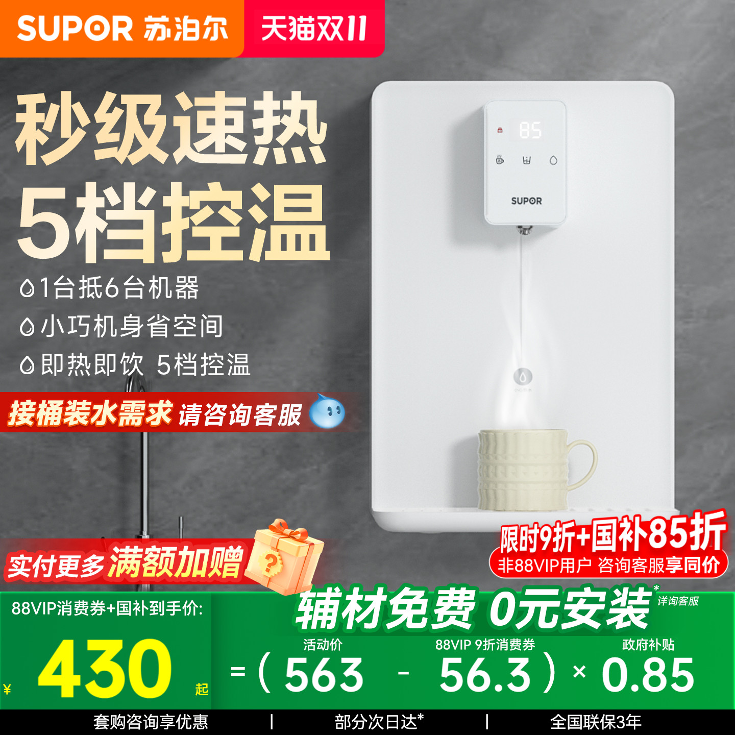 爆款!苏泊尔新款管线机免费安装