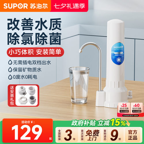 苏泊尔台式净水机无废水家用厨房