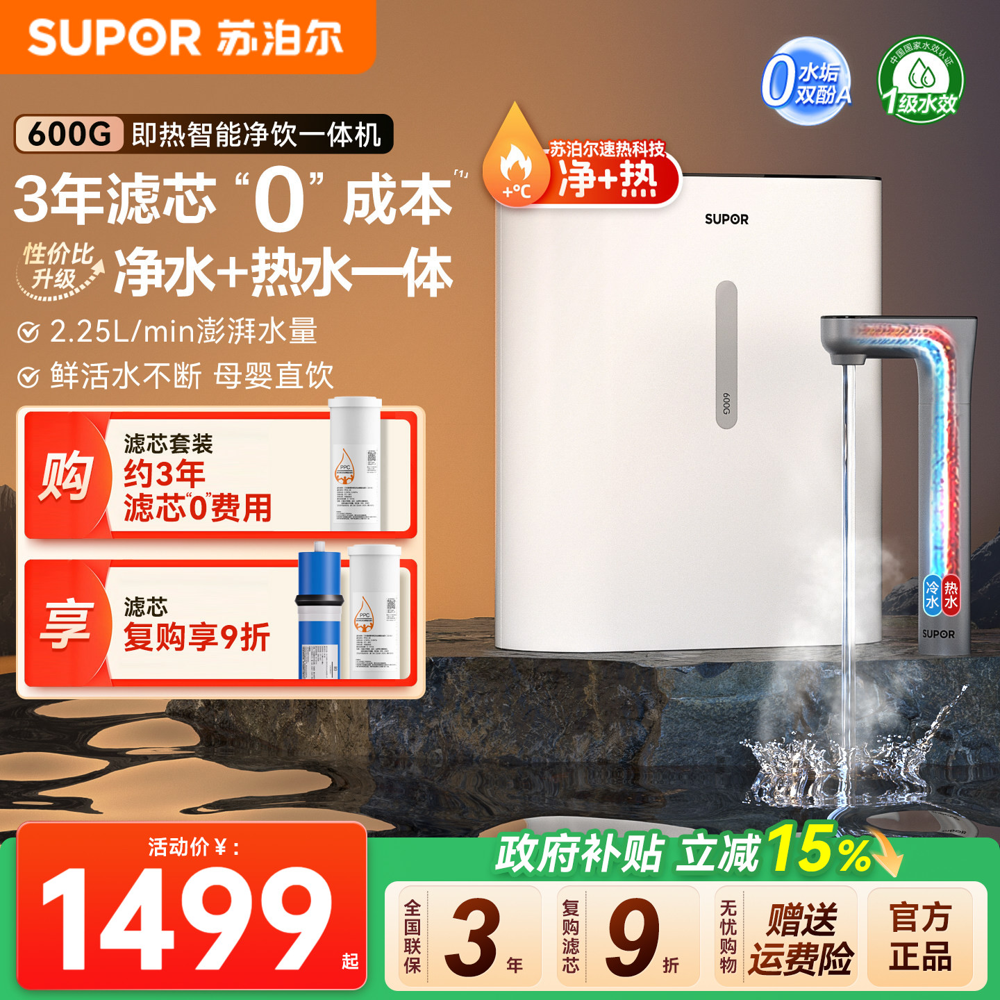 苏泊尔UH01净水器家用直饮加热一体机RO反渗透过滤器即热净饮水机