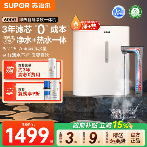 苏泊尔直饮加热一体机即热家用