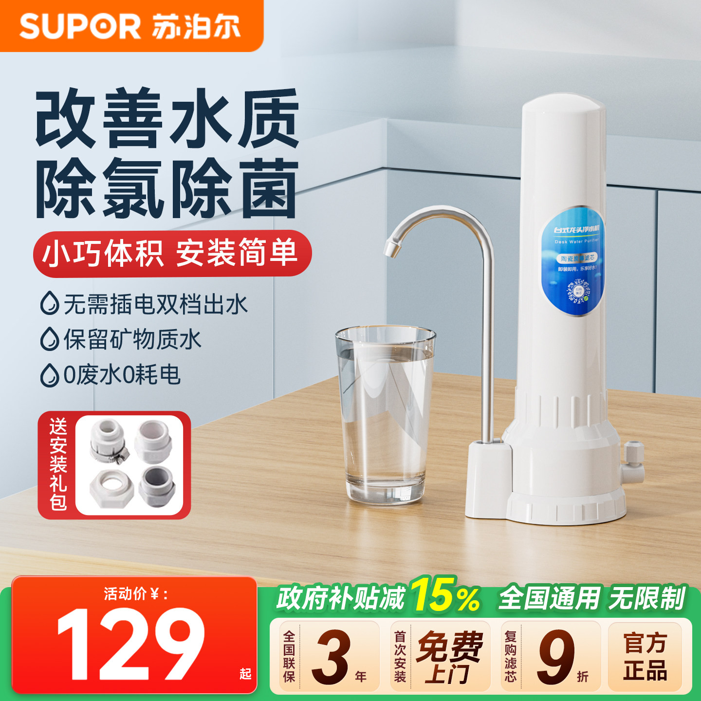 苏泊尔台式净水机无废水家用厨房图片