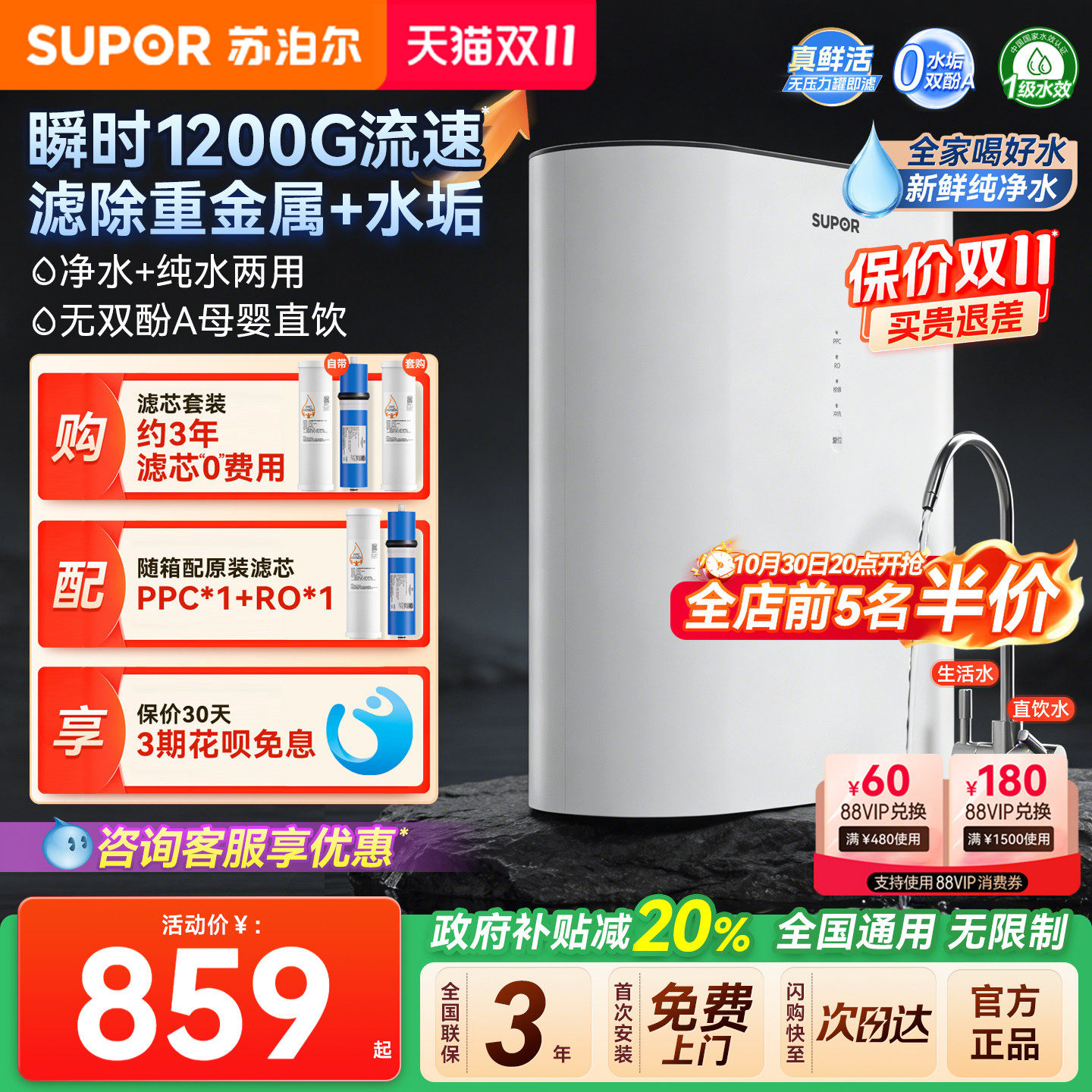 苏泊尔真鲜活净水器家用1200G流速直饮反渗透自来水过滤器净水机