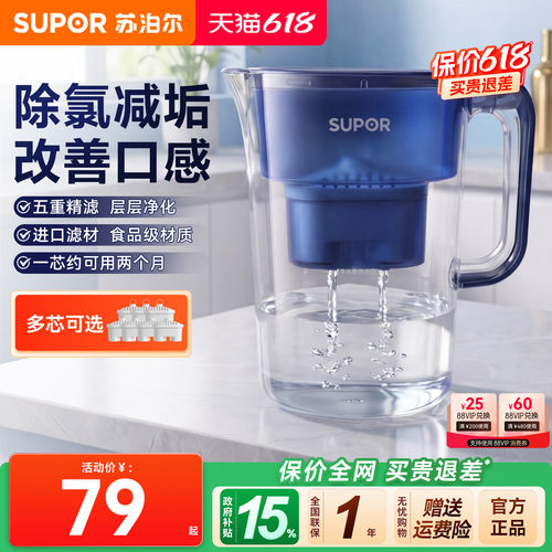 苏泊尔净水壶过滤去余氯异味