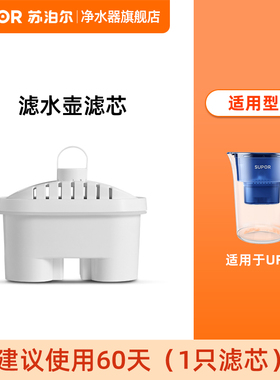 苏泊尔UF03净水壶便携滤芯 2只装/4只装