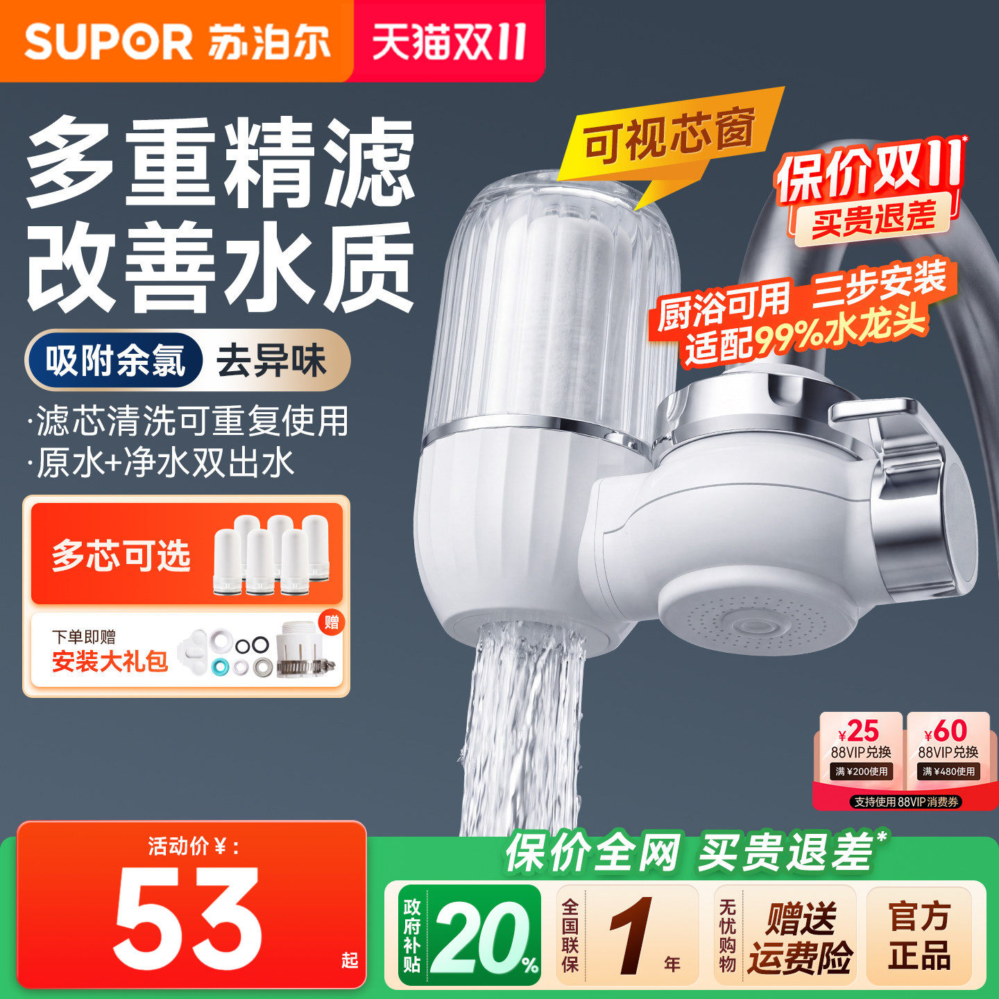 苏泊尔净水器家用直饮自来水龙头过滤器厨房前置超滤官方净水机
