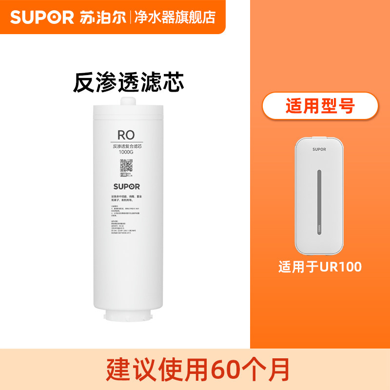 UR100苏泊尔净水器滤芯 官方正品 RO反渗透膜RO-32【厂发】