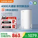 苏泊尔净水器家用直饮ro反渗透厨房自来水过滤器厨下净化纯净水机