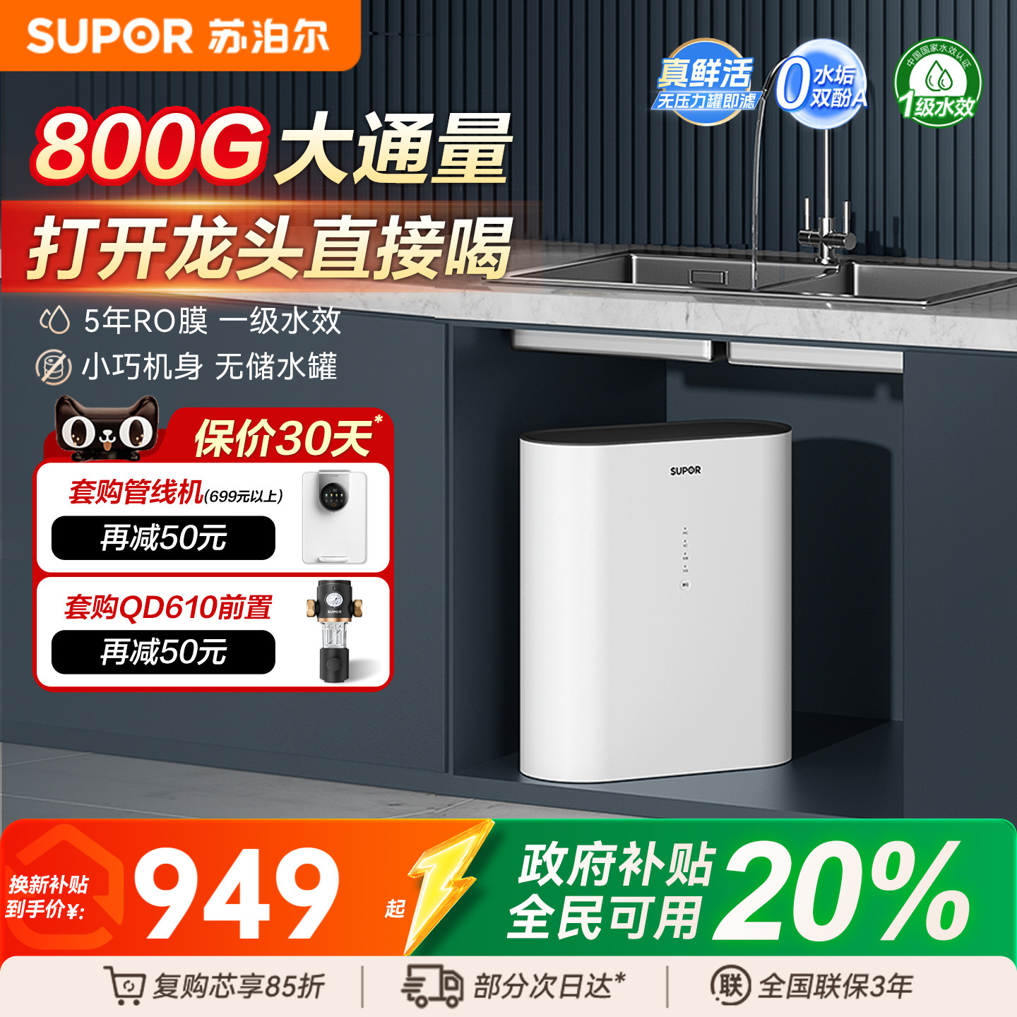 苏泊尔反渗透直饮净水器即热套装