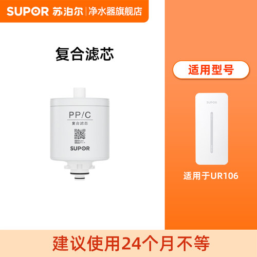UR106苏泊尔净水器滤芯官方正品