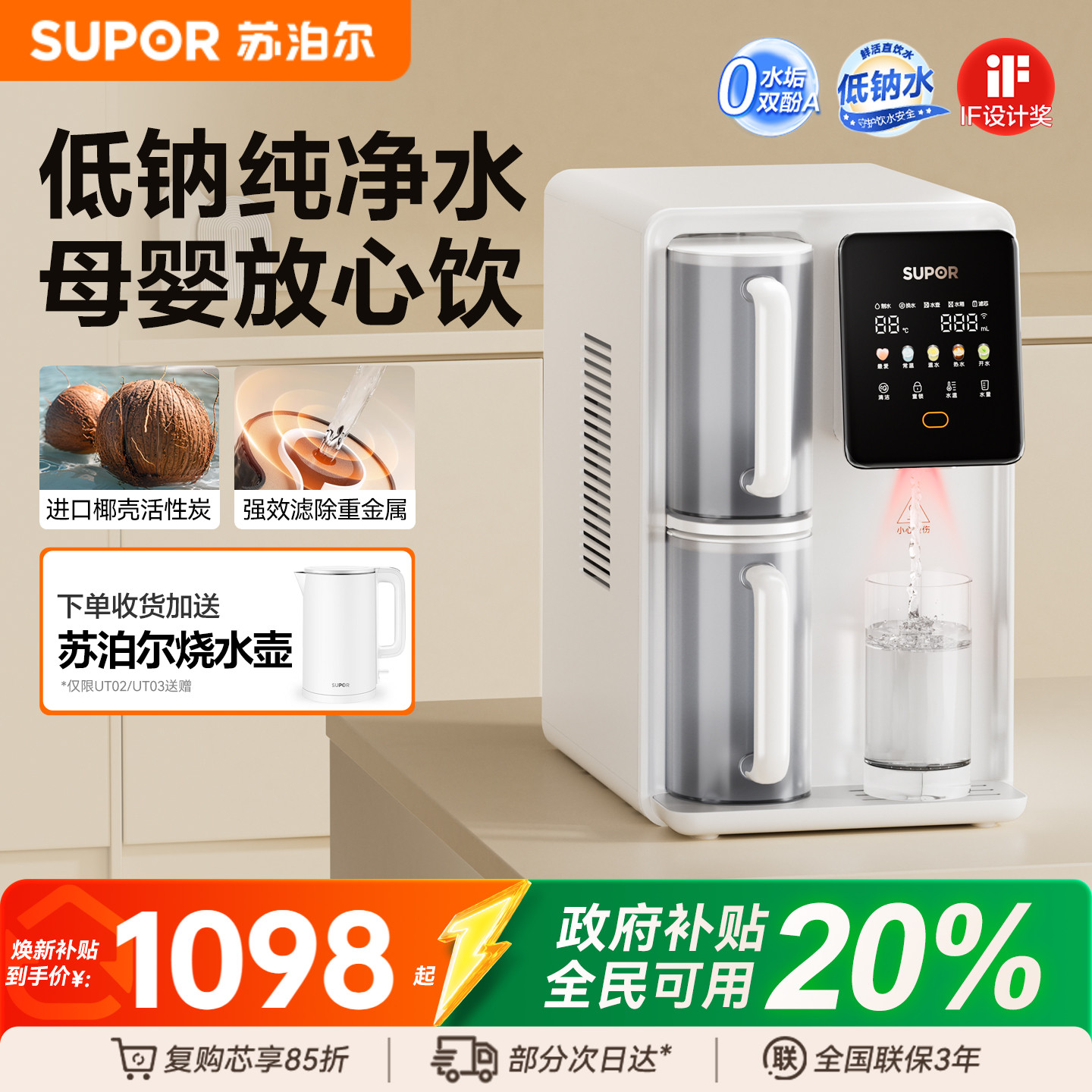 苏泊尔反渗透台式净饮即热饮水机