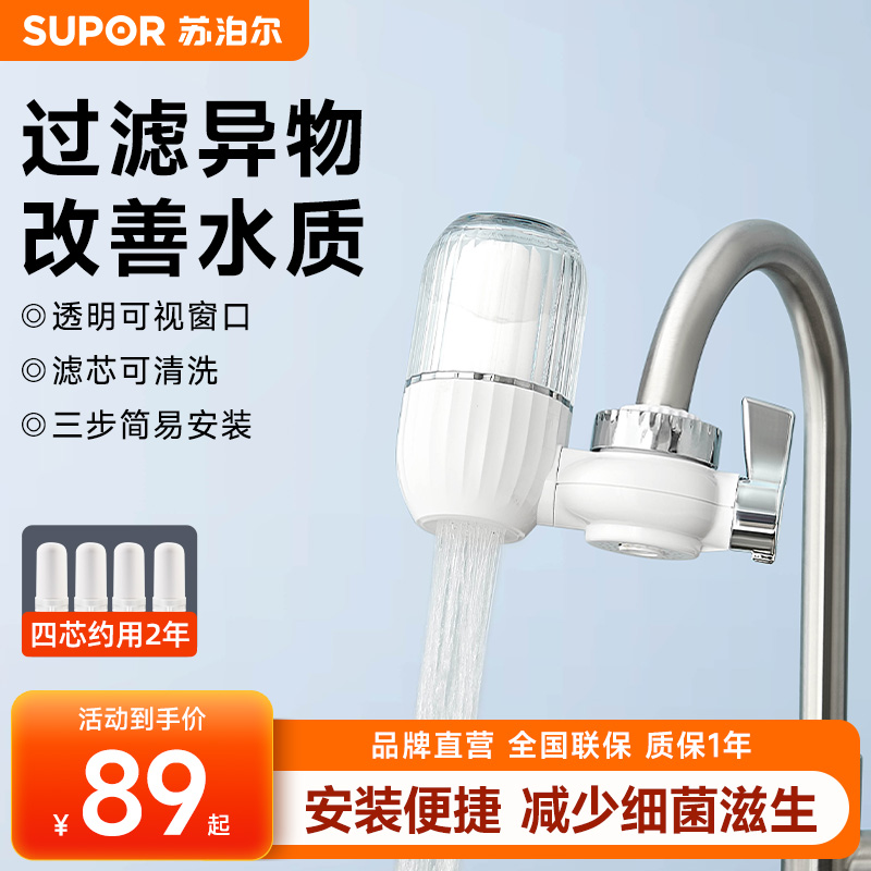 苏泊尔净水器家用厨房前置超滤