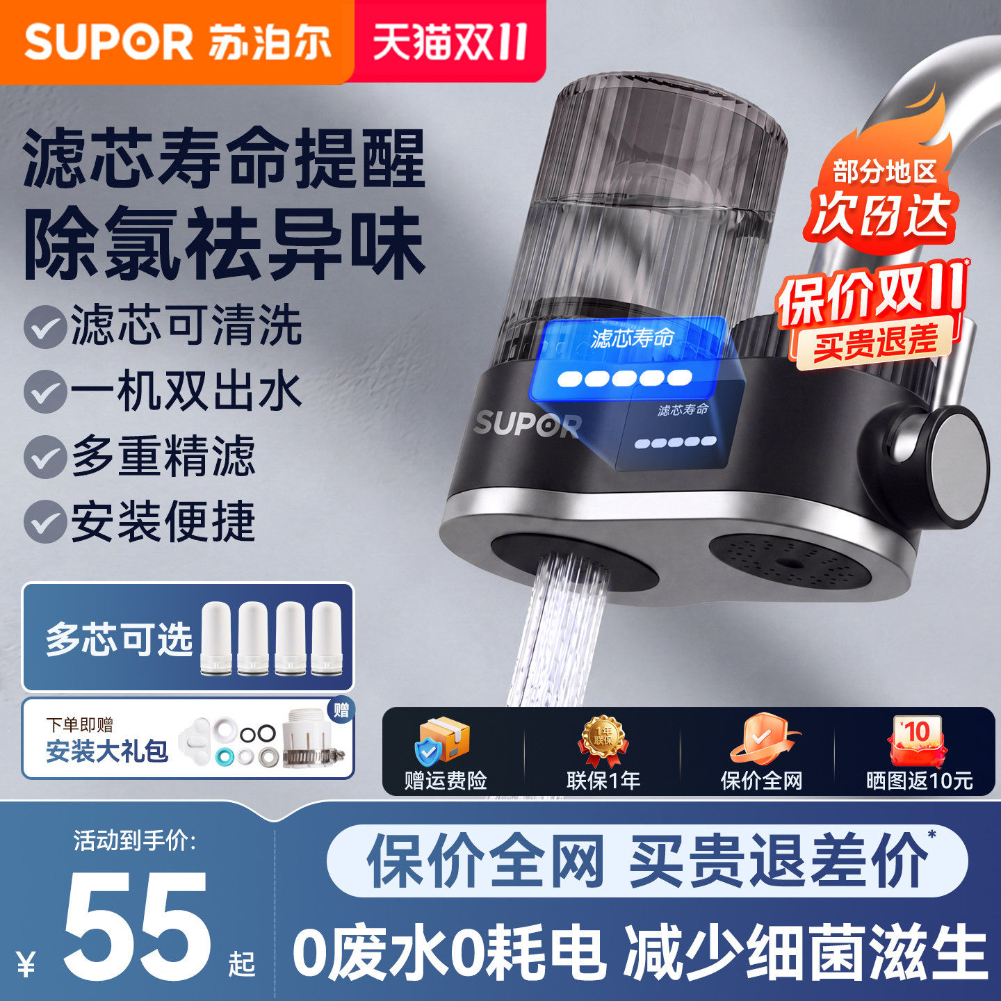 苏泊尔水龙头过滤器家用直饮自来水前置厨房超滤机净水器净水机