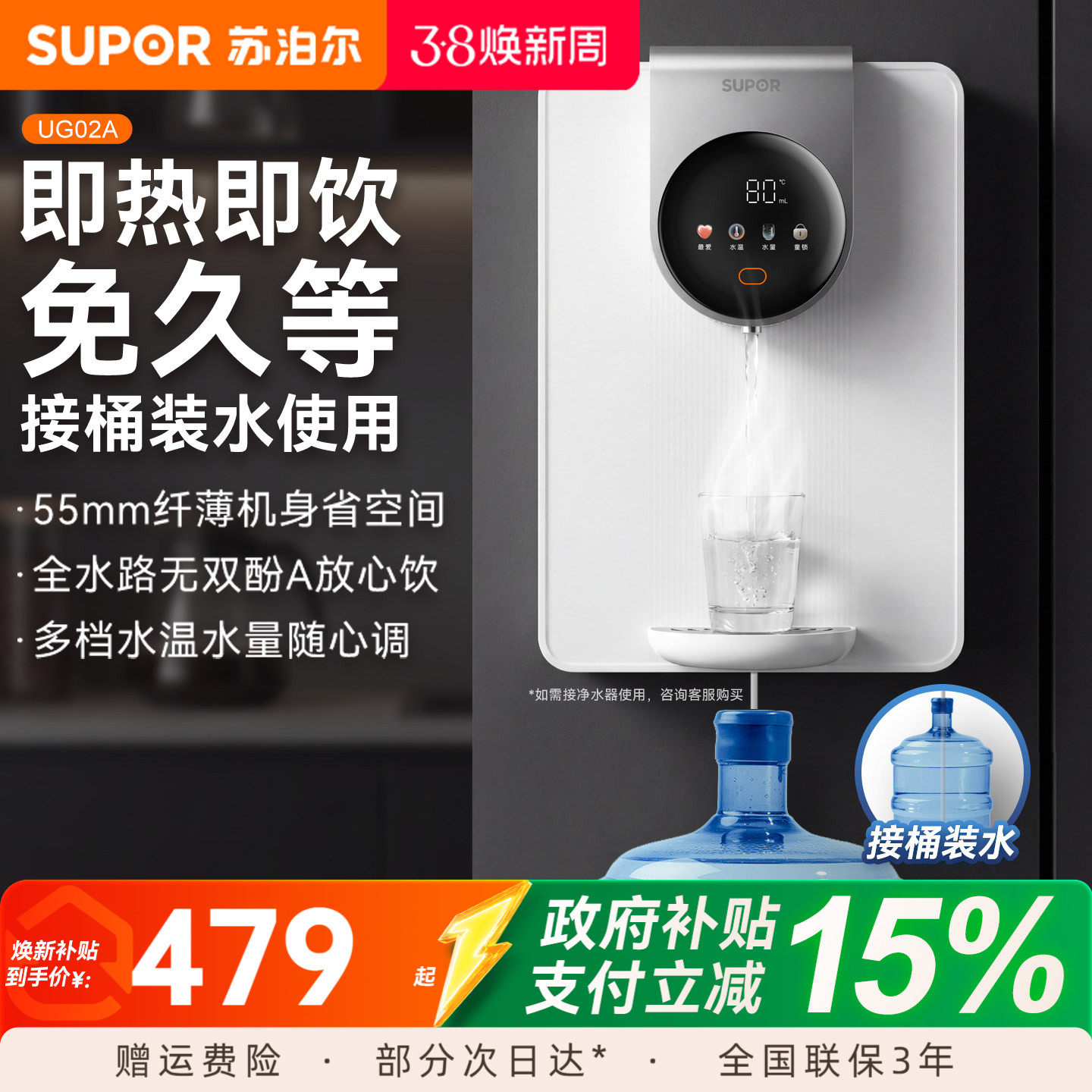 苏泊尔UG02A管线机2025新款家用壁挂式直饮机接桶装水即热饮水机 - 苏泊尔净水器旗舰店出品