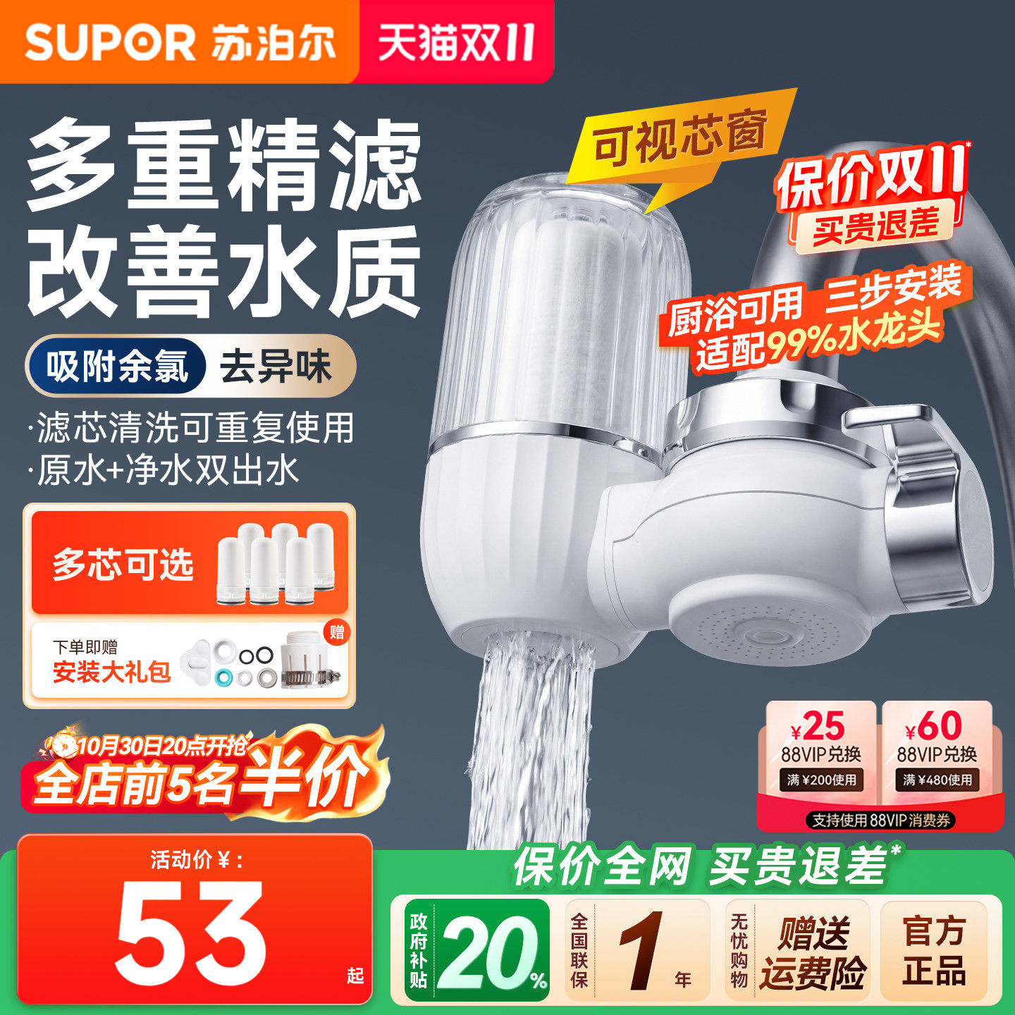 苏泊尔净水器家用直饮自来水龙头过滤器厨房前置超滤官方净水机