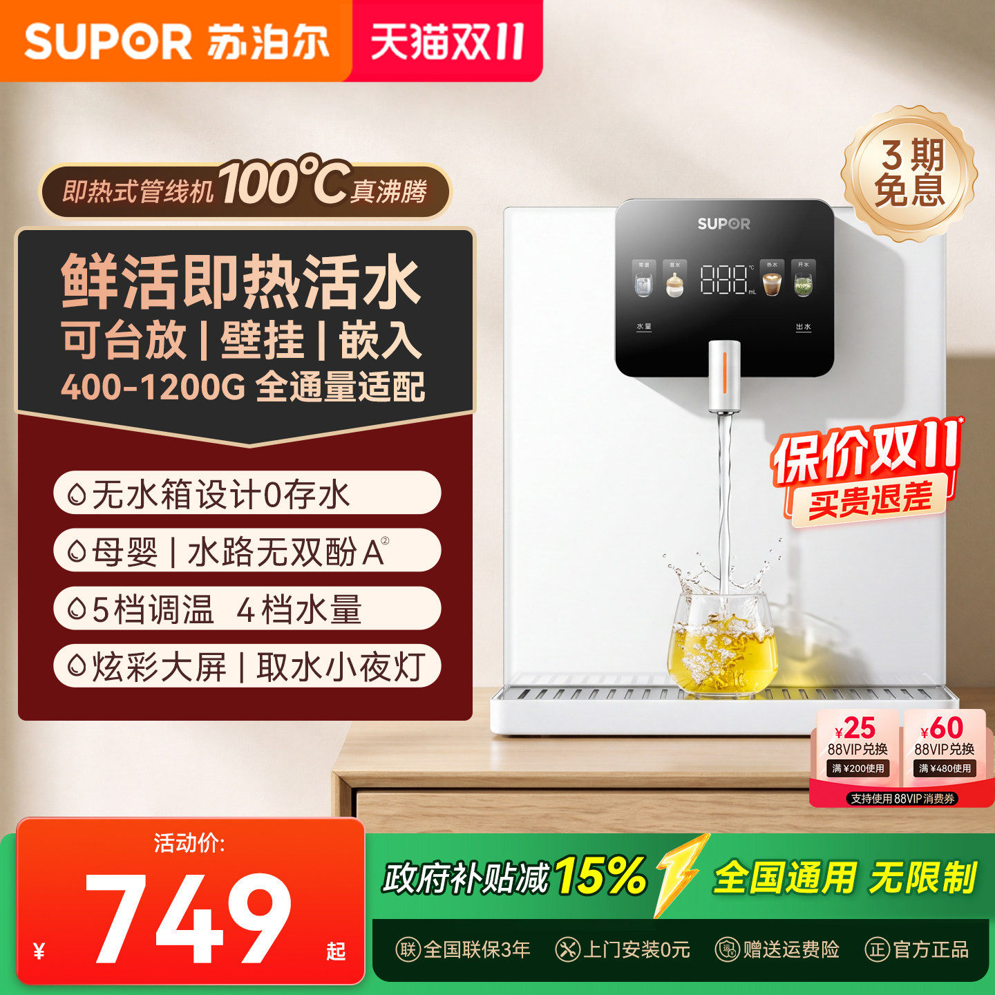 苏泊尔管线机壁挂式直饮机净水器家用即热式饮水机餐边柜2026新款