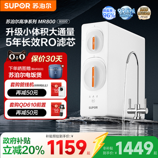 净水器家用直饮过滤器双出水反渗透直饮水机MR800 苏泊尔官方正品