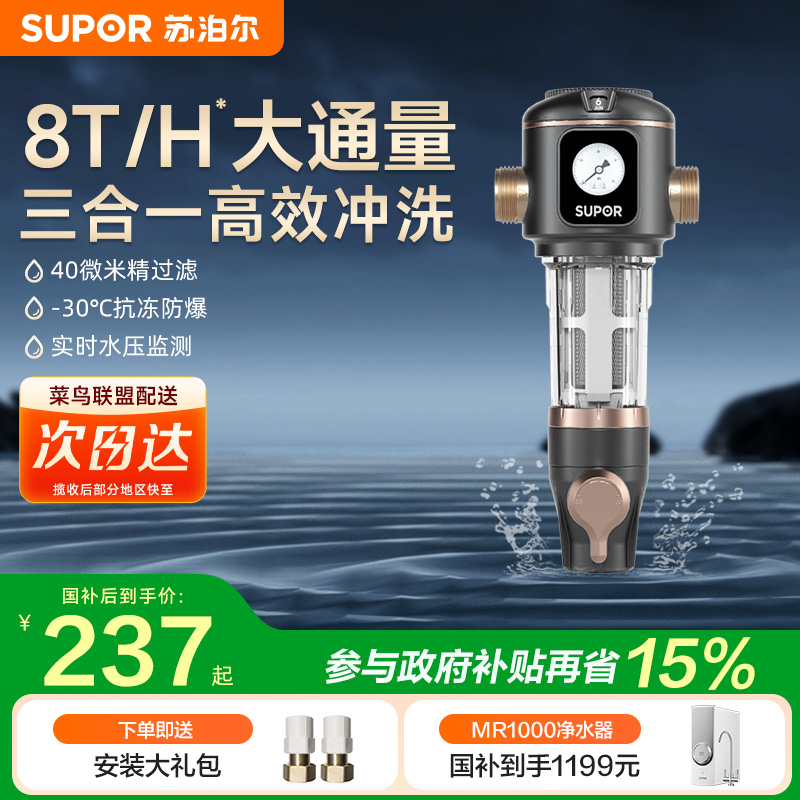苏泊尔前置过滤器QD612