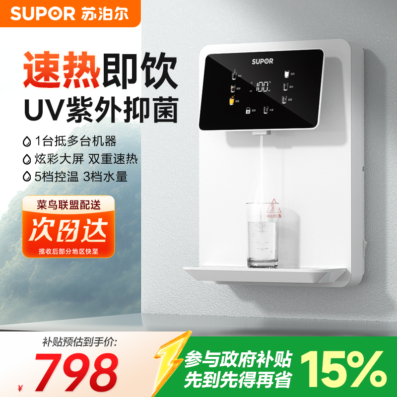 苏泊尔20G5直饮机2025新款家用管线机壁挂式即热净饮机线管饮水机