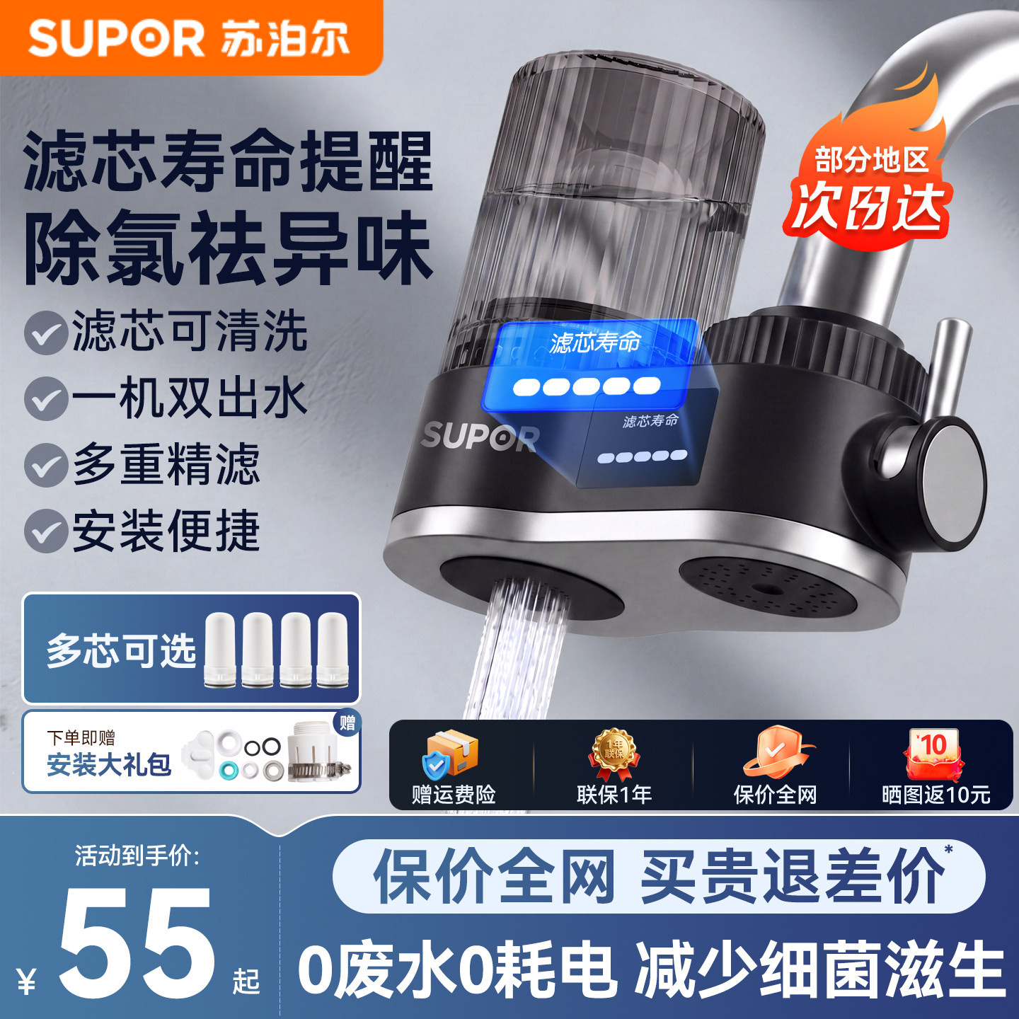 苏泊尔净水龙头除氯去异味租房