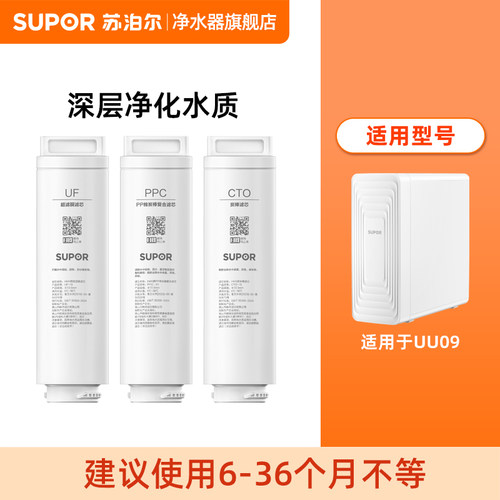 UU09苏泊尔净水器滤芯官方正品