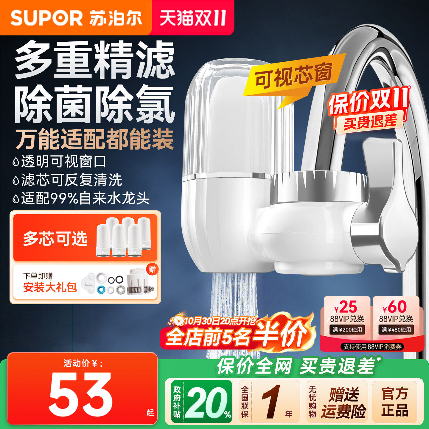 苏泊尔C6净水器家用厨房自来水龙头过滤器前置超滤滤水器