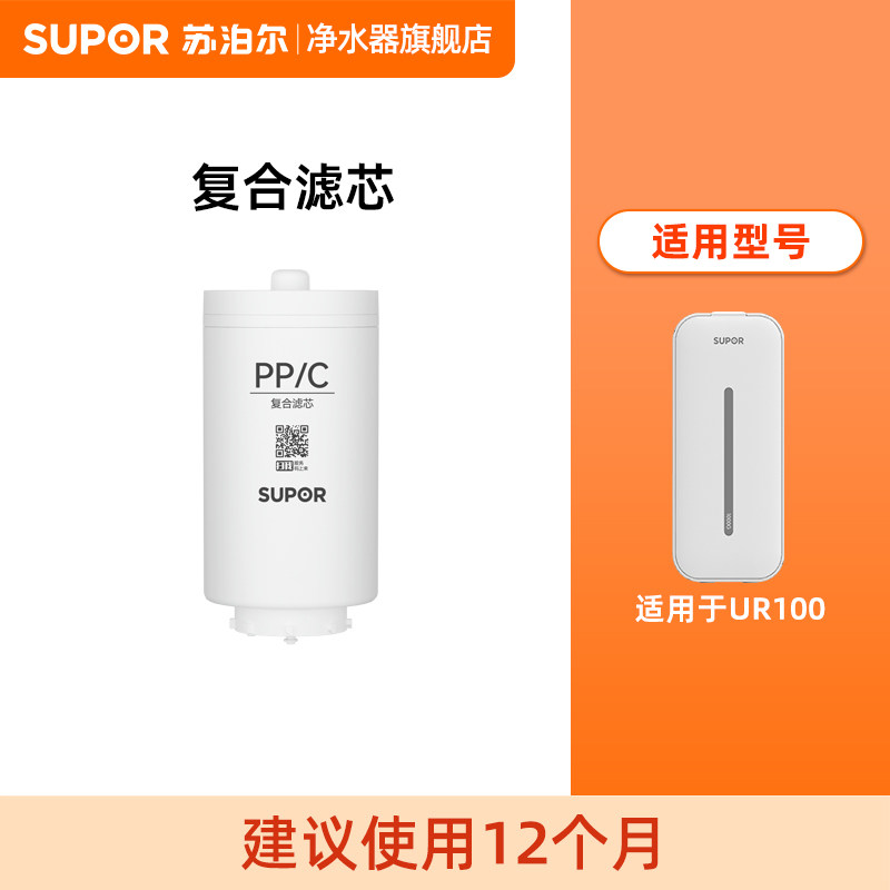 UR100苏泊尔净水器滤芯 官方正品 PP/C-23