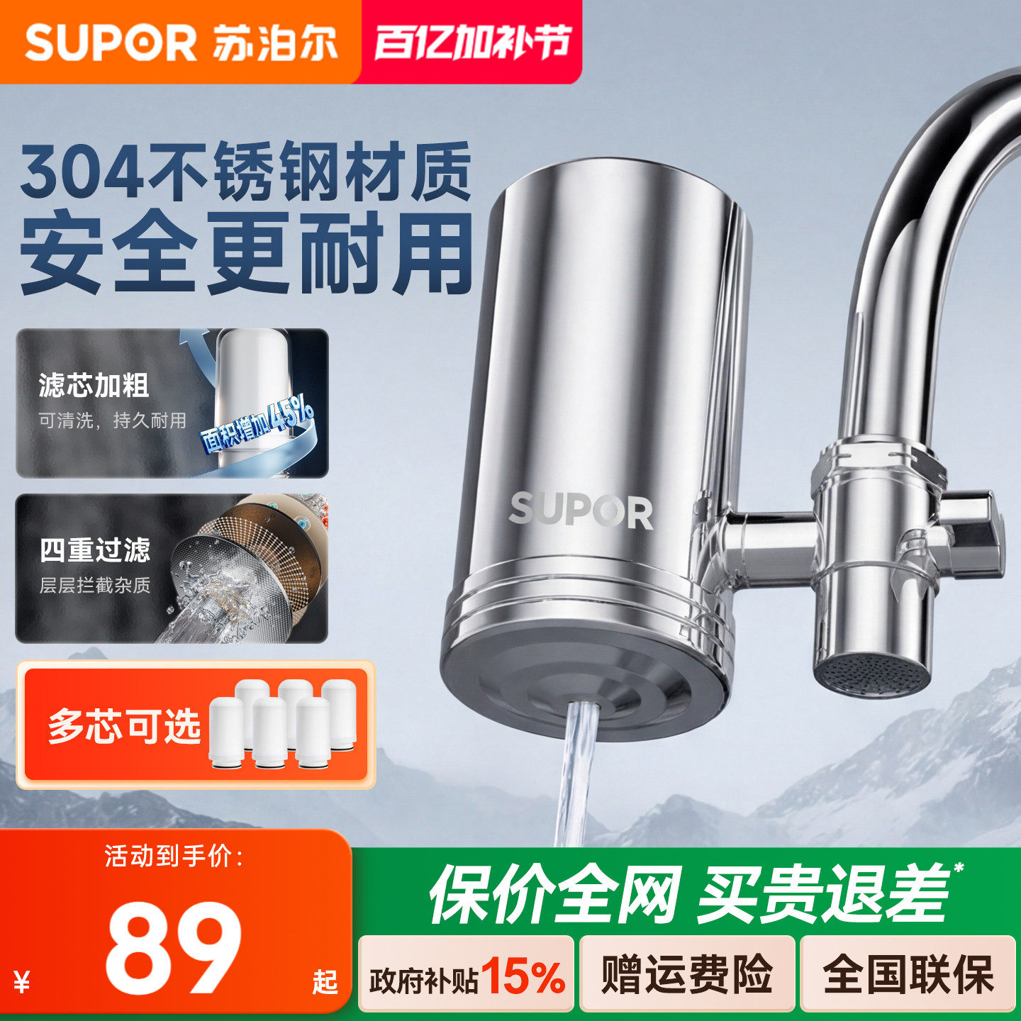 苏泊尔净水器家用不锈钢水龙头过滤器厨房净水机自来水滤水器C19