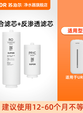 【厂发】苏泊尔UR100滤芯集合 PP/C复合滤芯 RO反渗透膜