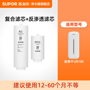 C复合滤芯 苏泊尔UR100滤芯集合 RO反渗透膜 厂发