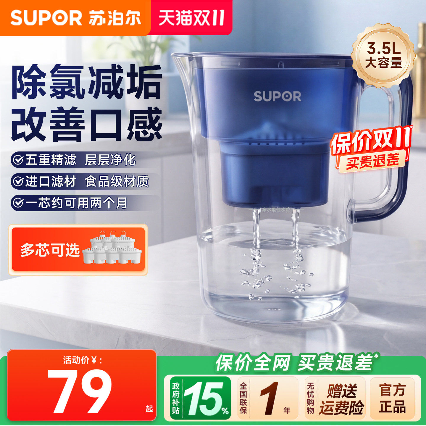 苏泊尔UF03净水壶家用直饮自来水过滤器厨房净水饮水滤水器净水机